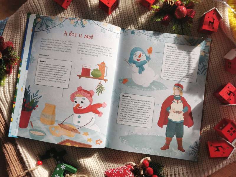 Jaungada pakaļdzīšana. Grāmata-advēnts. No 1. līdz 31. decembrim