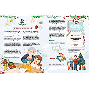 Jaungada pakaļdzīšana. Grāmata-advēnts. No 1. līdz 31. decembrim
