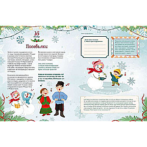 Jaungada pakaļdzīšana. Grāmata-advēnts. No 1. līdz 31. decembrim