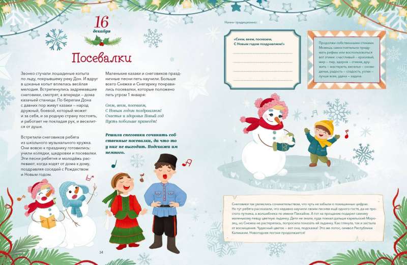 Jaungada pakaļdzīšana. Grāmata-advēnts. No 1. līdz 31. decembrim
