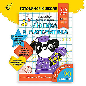Darba burtnīca «Loģika un Matemātika». Gatavojamies skolai