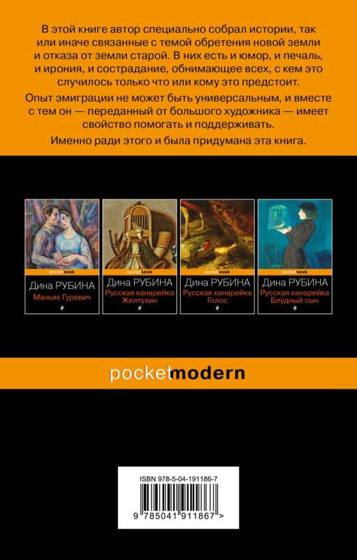 Emigrācija, ēna pie uguns