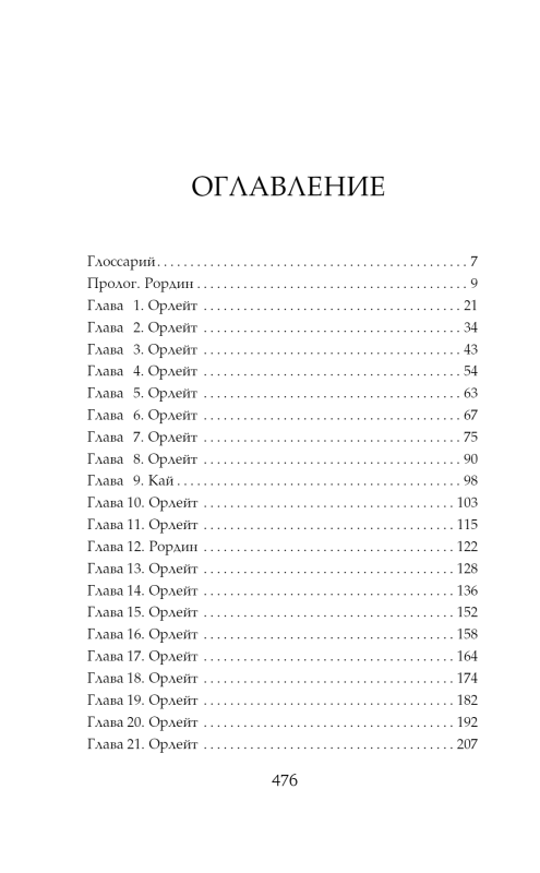 Kristāla zieda asinis