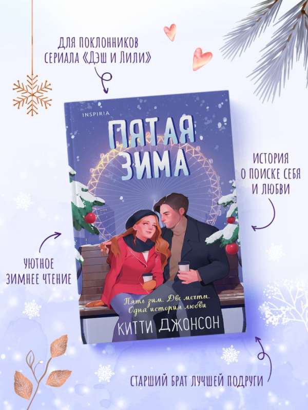 Piektais ziema
