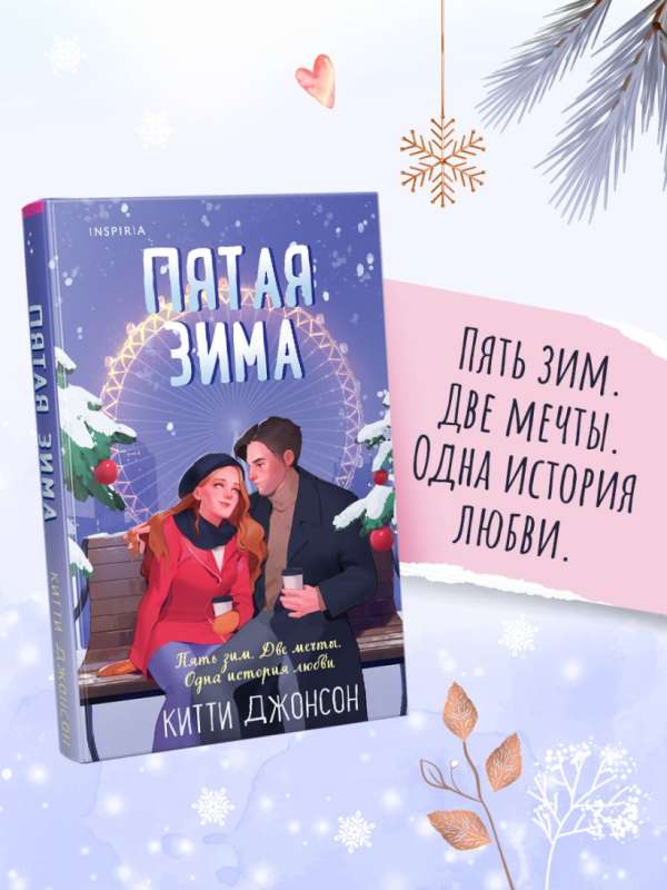Piektais ziema