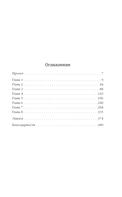 Ķermenis ielejā