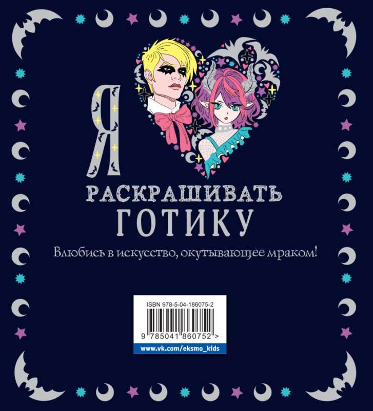 Es mīlu krāsot GOTIKU