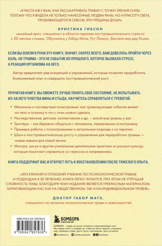 Traumu dāvana. Kā izdzīvot traumējošus notikumus un pārvērst tos izaugsmes punktā