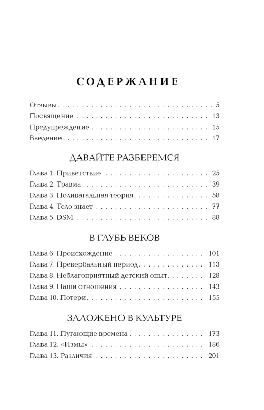 Traumu dāvana. Kā izdzīvot traumējošus notikumus un pārvērst tos izaugsmes punktā