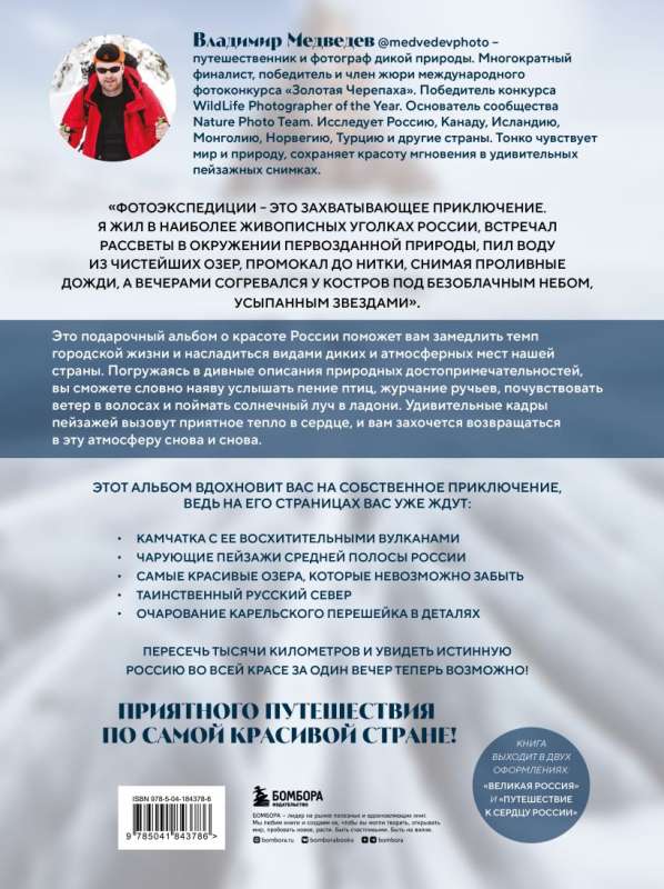 Lielā Krievija. Savvaļas dabu albums no Baltā jūras līdz Kamčatkai