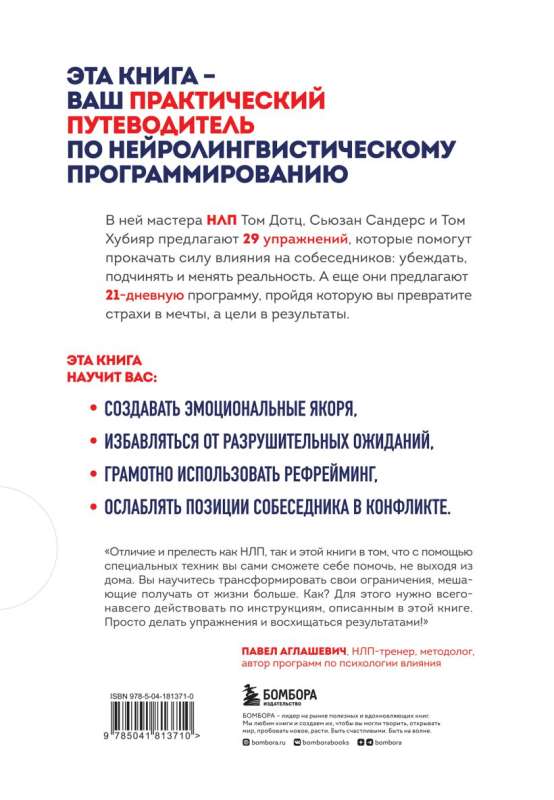 Ceļvedis par NLP. Visefektīvākās metodes un triki