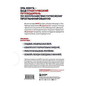 Ceļvedis par NLP. Visefektīvākās metodes un triki