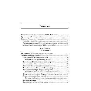 Ceļvedis par NLP. Visefektīvākās metodes un triki
