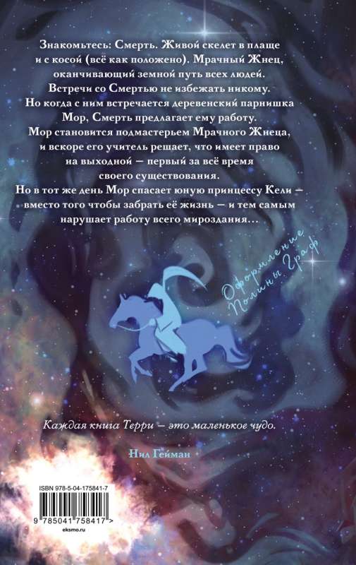 Mors, Nāves māceklis