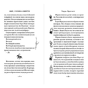 Mors, Nāves māceklis