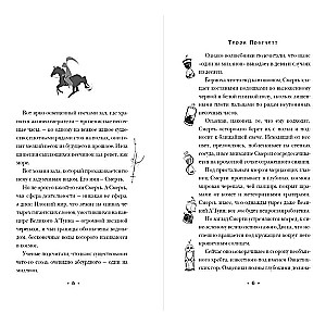 Mors, Nāves māceklis