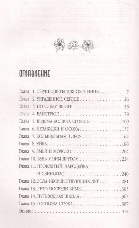 Sirds ziedi medniecei