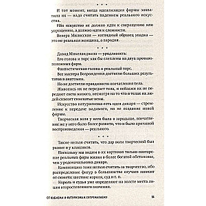 Черный квадрат. Супрематизм. Мир как беспредметность