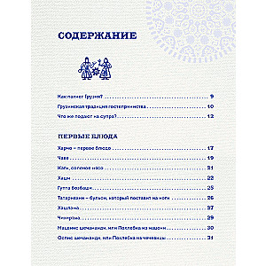 Gruzīnu virtuves dārgumi. Laipnas valsts aromāti