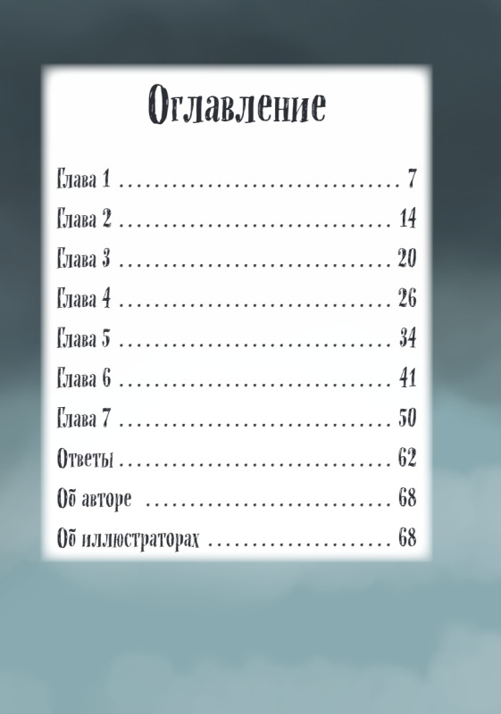 Bēgšana no skolas. Goblinu iebrukums