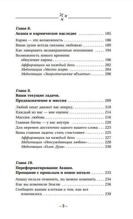 Крайон. Хроники Акаши. Как создать себе новое будущее, о котором вы мечтаете