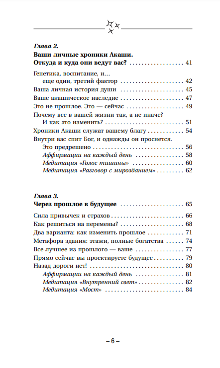 Крайон. Хроники Акаши. Как создать себе новое будущее, о котором вы мечтаете