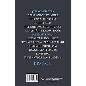 Krajons. Iekšējais Gaisma, kas maina dzīvi. Patiesības atklāšana