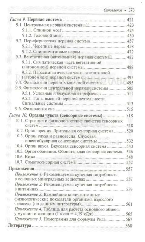 Cilvēka anatomija un fizioloģija: mācību grāmata
