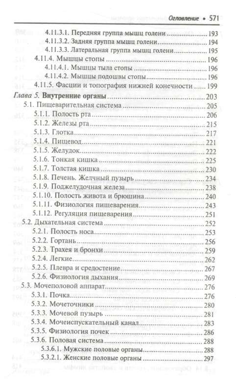 Cilvēka anatomija un fizioloģija: mācību grāmata