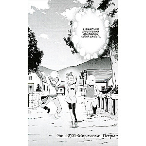 Re:Zero. Dzīve no nulles alternatīvā pasaulē. Nedēļa muižā. 5. sējums