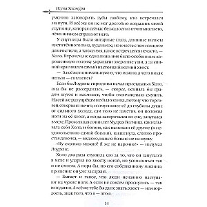 Vilce un garšvielas ranobē. 4. sējums