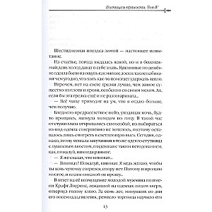 Vilce un garšvielas ranobē. 4. sējums