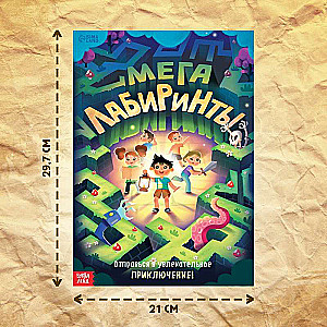 Grāmata Mega labirinti. Dodies aizraujošā piedzīvojumā!