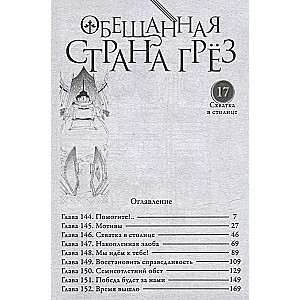 Solītā sapņu zeme. Grāmata 9