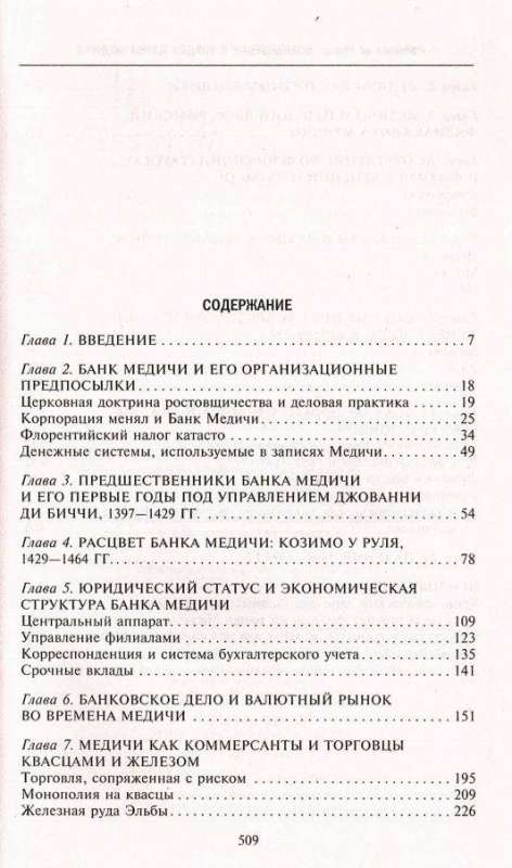 Возвышение и упадок Банка Медичи. Столетняя история наиболее влиятельной в Европе династии