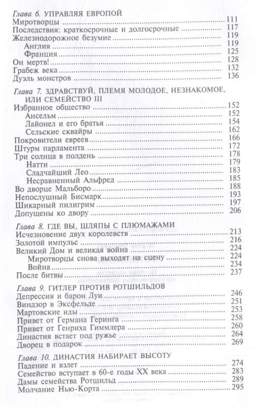 Rotšīldi. Vareno finanšu dinastijas vēsture