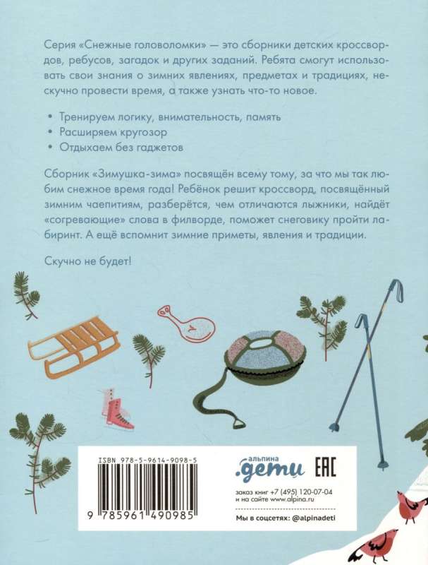 Ziemiņa-ziema Krustvārdu mīklas, mīklas un citas sniegainās mīklas