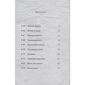Uz Tavu Mūžību. 8. sējums