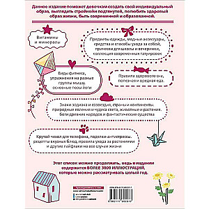 Bērnu enciklopēdija meitenēm ar 3000 ilustrācijām, kuras var skatīt visu gadu