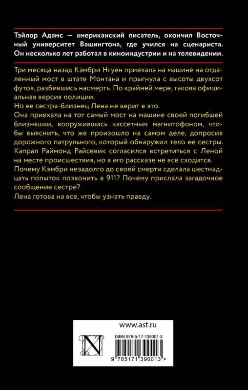 Nāve uz tilta