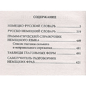 Liels vācu-krievu un krievu-vācu vārdnīca