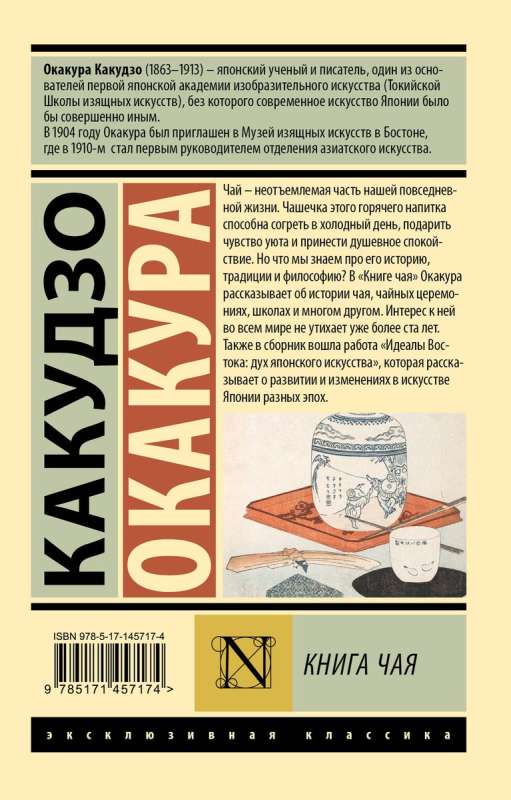 Tēja grāmata