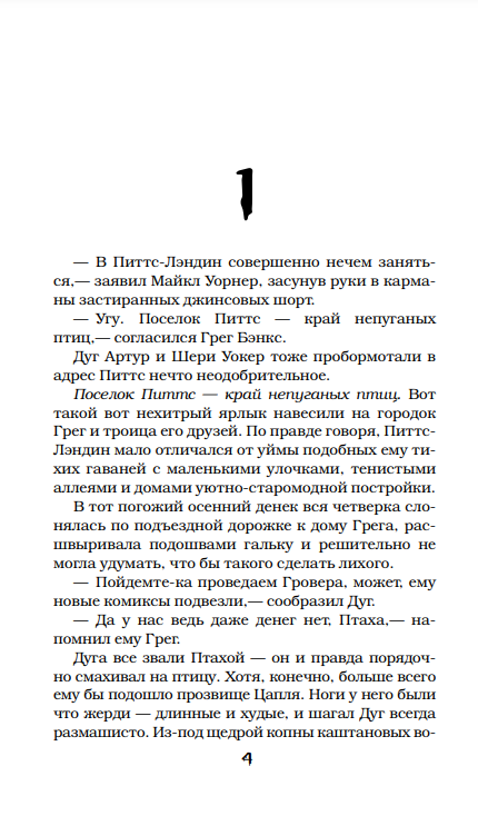 Pārkāpjums un neredzamais