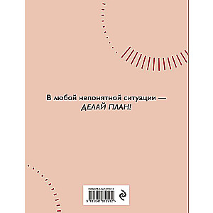 Kāds ir plāns? Autora nedēļas plānotājs mērķu plānošanai un sasniegšanai 