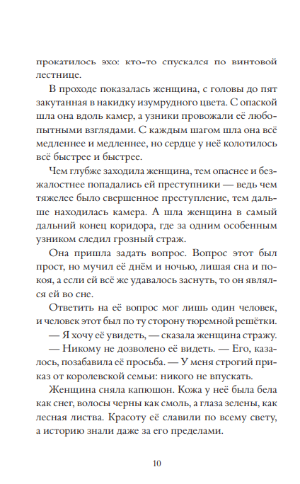Pasaku zeme. Vēlmju burvestība. Ilustrēts izdevums