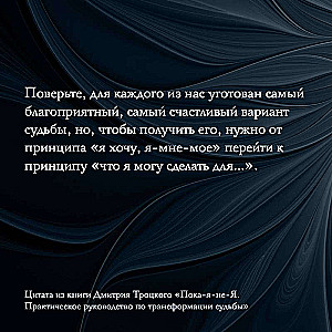 Kamēr-es-ne-esmu-es. Praktiska rokasgrāmata likteņa transformācijai. Dāvanas izdevums