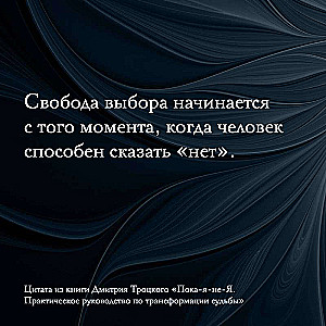 Kamēr-es-ne-esmu-es. Praktiska rokasgrāmata likteņa transformācijai. Dāvanas izdevums