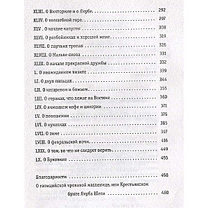 Stāsts par čūskas sirdi, vai Otrais vārds par Jakubu Šelu