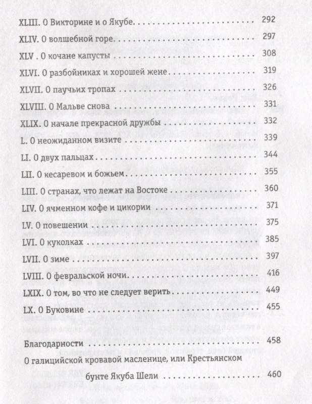 Stāsts par čūskas sirdi, vai Otrais vārds par Jakubu Šelu