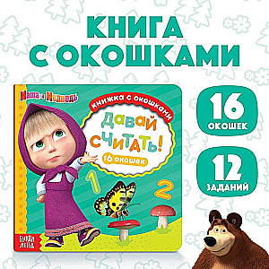 Maša un lācis. Sāksim skaitīt! Grāmata ar logiem